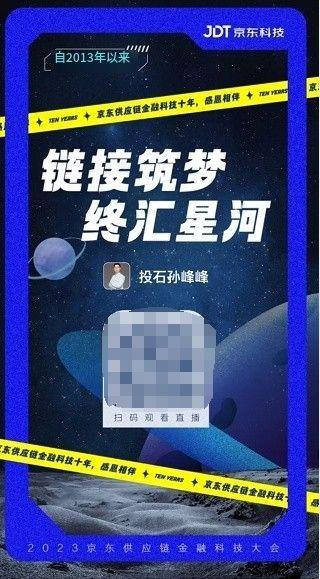 PG电子官方网站2023年京东供应链金融科技大会：触摸未来