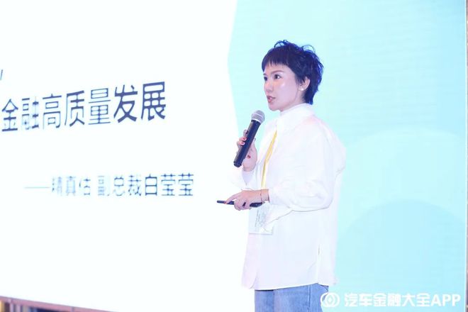 PG电子官方网站精真估白莹莹：助力汽车金融高质量发展