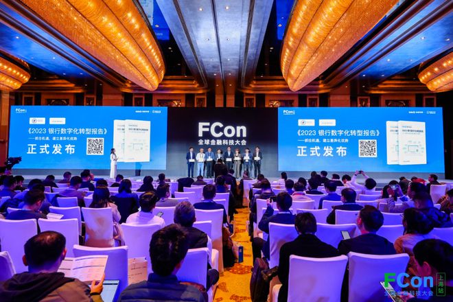 PG电子探索全球金融科技前沿免费下载 2023 FCon 大会干货 PPT！(图1)