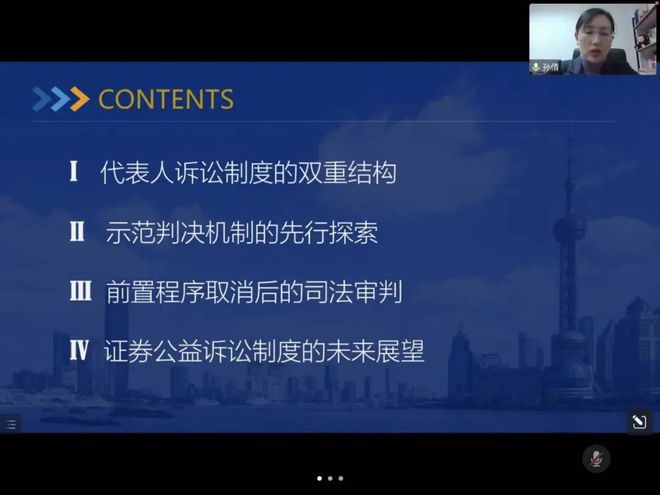 PG电子官方网站「活动快讯」《金融法经典案例解读》课程 第七讲：证券侵权诉讼中的