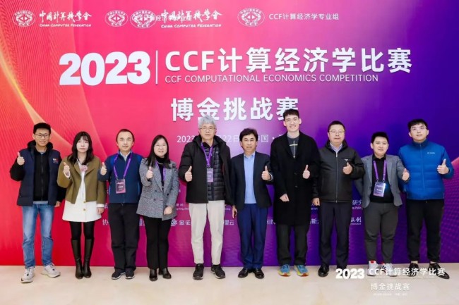 PG电子重磅｜2023 CCF计算经济学比赛-博金挑战赛大奖揭晓(图8)