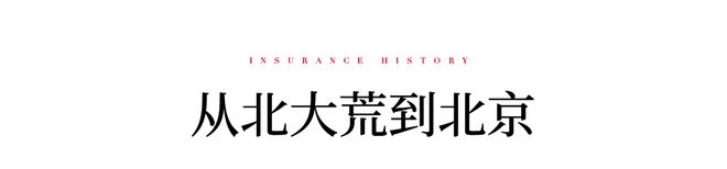 PG电子口述保险史⑬丨张铁鞠：亲历911服务人保36年(图1)