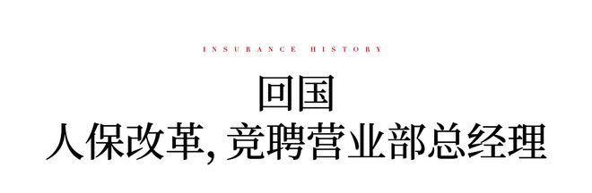 PG电子口述保险史⑬丨张铁鞠：亲历911服务人保36年(图10)