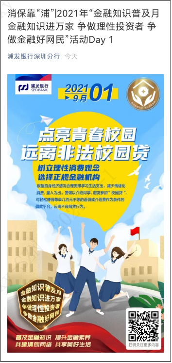 PG电子浦发银行深圳分行全面启动2021年“金融知识普及月金融知识进万家”宣传活(图3)