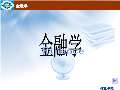 PG电子金融学课件最新版PPT_金融学课件下载_金融学课件图片-淘豆网(图60)