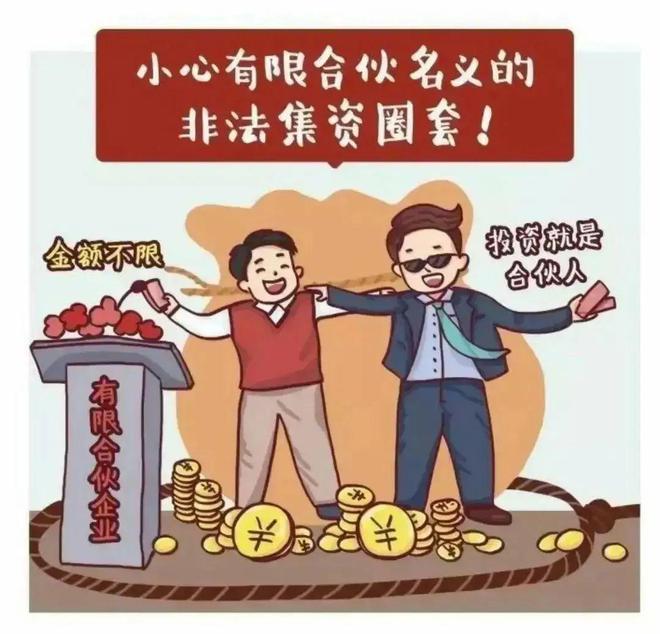 PG电子官方网站防范非法集资宣传（二）(图3)