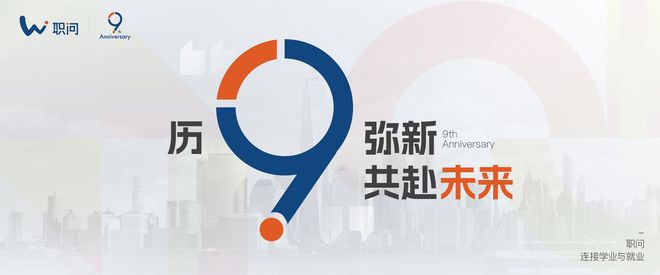 PG电子官方网站职问深耕留学生求职9年+再度携手商学院(图3)