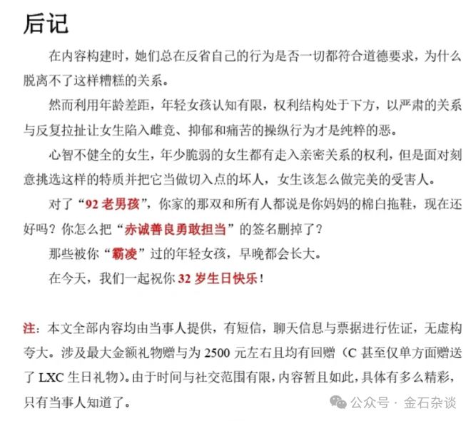 PG电子官方网站PPT文采满分！某金融男大瓜被爆同时交往多个98后年轻妹子(图2)