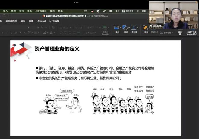 PG电子「活动快讯」《金融法经典案例解读》课程 第一讲：金融资管业务纠纷法律问题(图2)