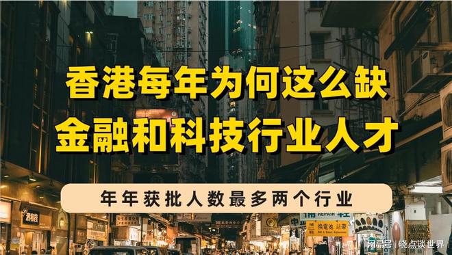 PG电子官方网站香港优才计划申请最容易获批行业—金融科技类行业人才！(图1)