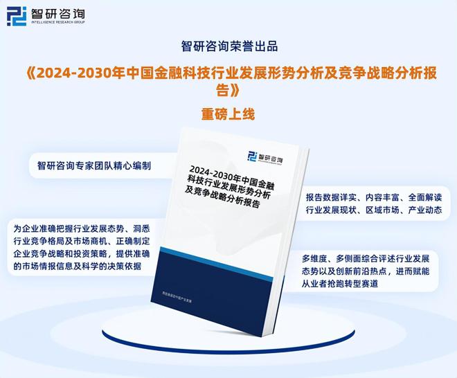 PG电子官方网站2024版金融科技行业发展现状及市场全景评估报告（智研咨询发布）(图1)